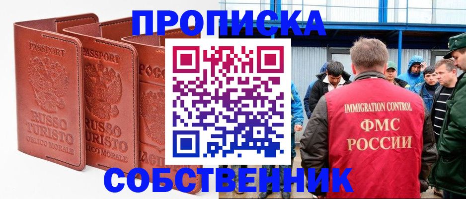 прописка поиск в Бузулуке