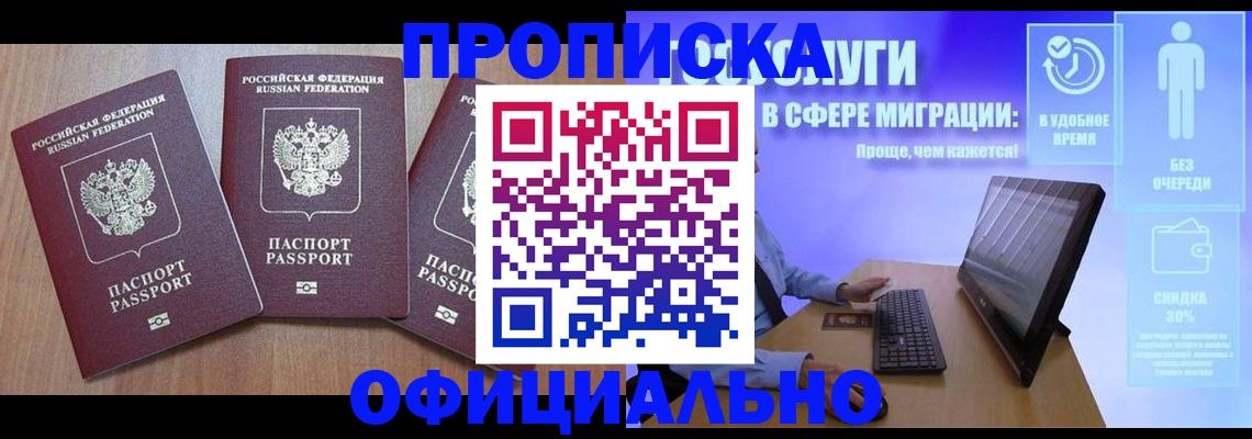 прописка для кредита в Бузулуке