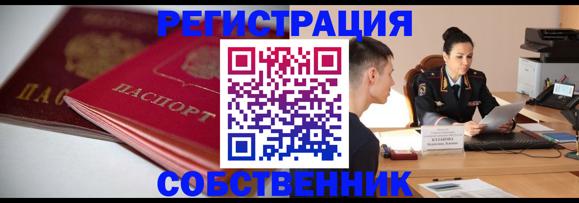 временная регистрация купить в Бузулуке