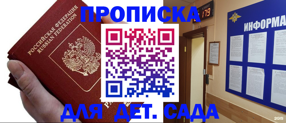 прописка гарантия в Бузулуке