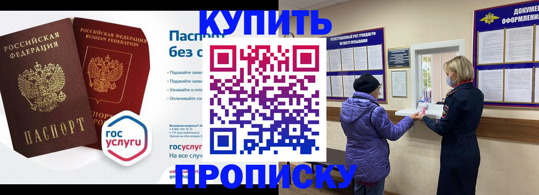временная регистрация для школы в Бузулуке